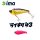 Ima Raikiri Vibration 43S 4,3cm 4gr 011 Pink Trout Wobbler